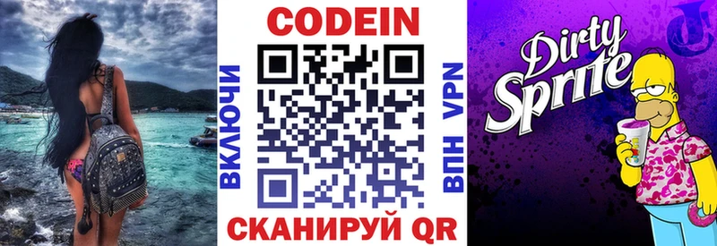 Codein Purple Drank  Дагестанские Огни 